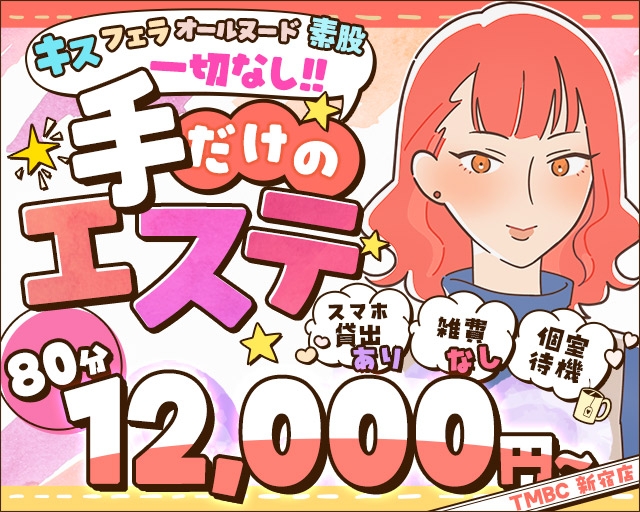 東京メンズボディクリニック TMBC新宿店