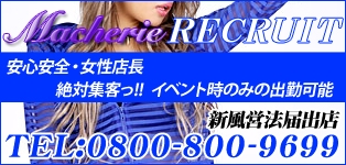 Macherie