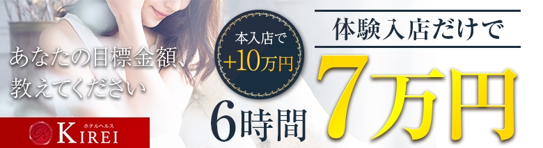 KIREI梅田店