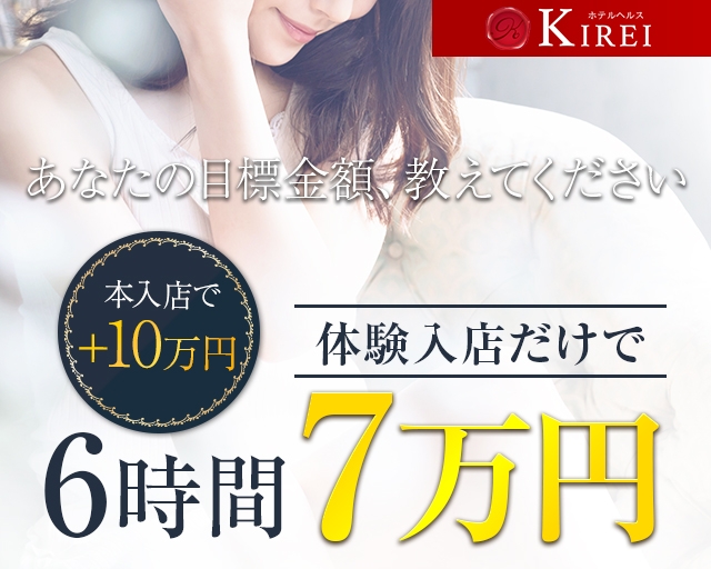 KIREI梅田店