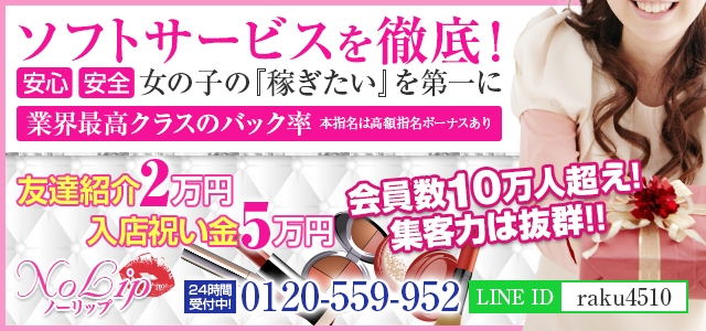 ノーリップ