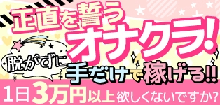 新橋オナクラフェアリーズ