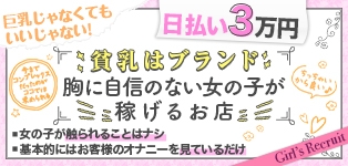 巨乳じゃなくてもいいじゃない!難波店