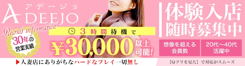 池袋人妻アデージョ