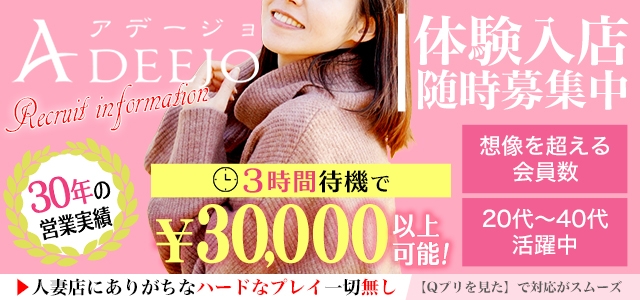池袋人妻アデージョ