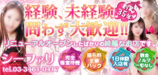 シーファリ