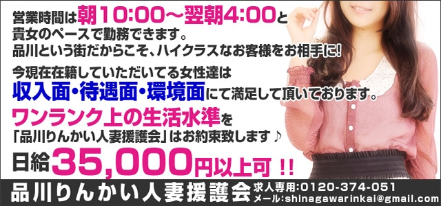 品川りんかい人妻援護会