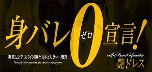 艶ドレス