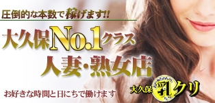 大久保おかあちゃんの乳クリ