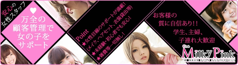 Club Milky Pink