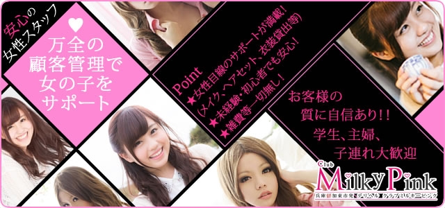 Club Milky Pink