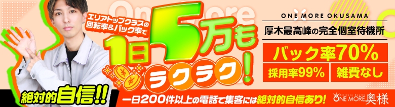 One More奥様　厚木店