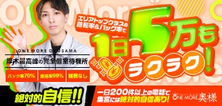 One More奥様　厚木店