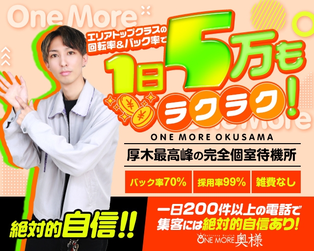 One More奥様　厚木店