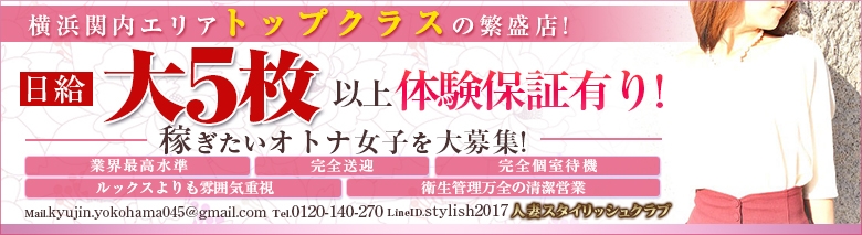 人妻スタイリッシュクラブ