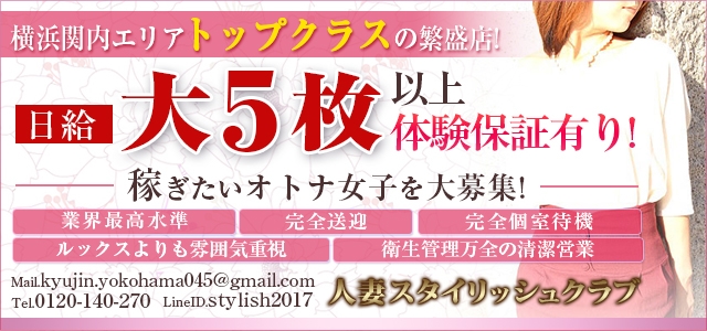 人妻スタイリッシュクラブ