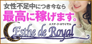 エステ・ド・ロワイヤル 東京