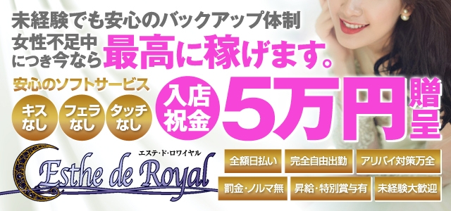 エステ・ド・ロワイヤル 東京