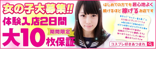 大久保コスプレストリート