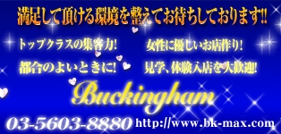 バッキンガム