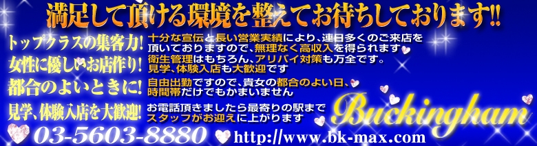 バッキンガム