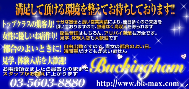 バッキンガム