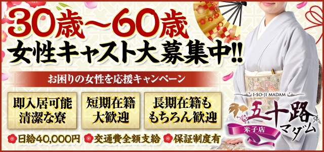 五十路マダム米子店