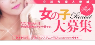 立川多摩人妻城