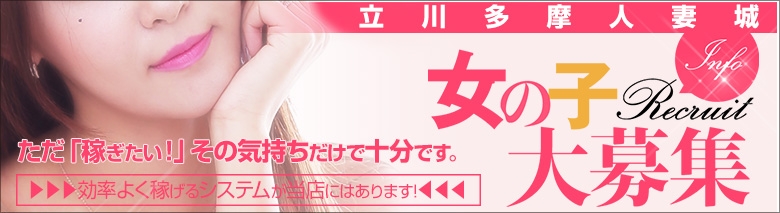 立川多摩人妻城