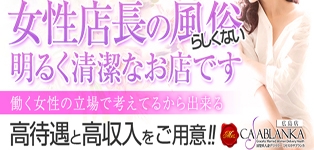 ミセスカサブランカ　広島店