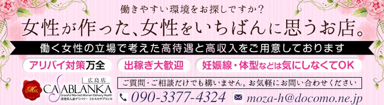 ミセスカサブランカ　広島店