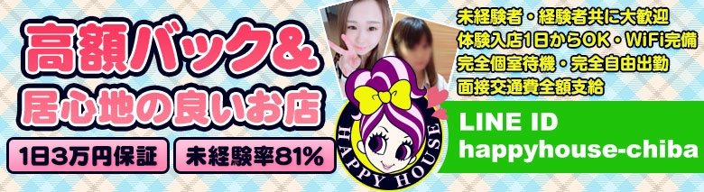 ハッピーハウス