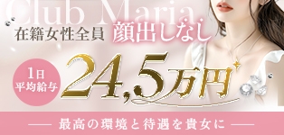 club MARIA~クラブマリア~