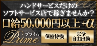 銀座プライム
