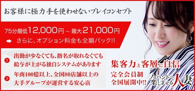 ノーハンドで楽しませる人妻　大阪梅田店