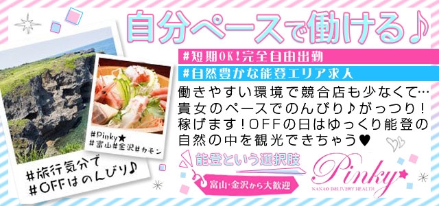 Pinky★ピンキー