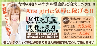 渋谷Ane girl