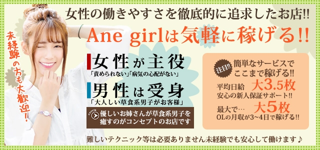 渋谷Ane girl