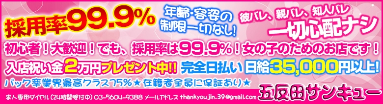 五反田サンキュー