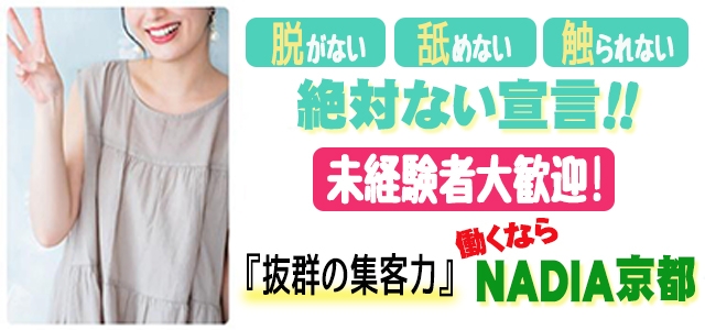 NADIA京都店