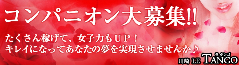 ラ タンゴ