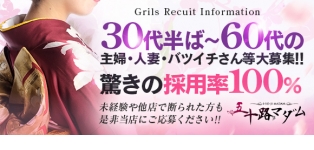 五十路マダム金沢店