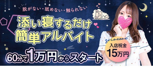 そいねんね