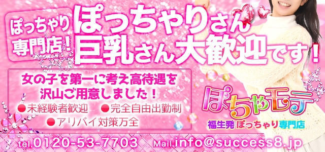 ぽちゃモテ