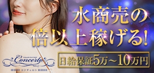 コンチェルト　梅田店