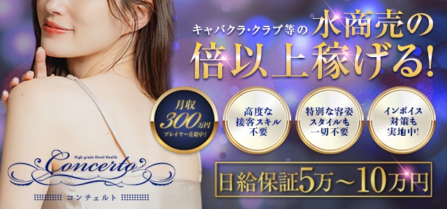 コンチェルト　梅田店