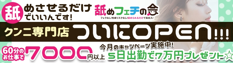 舐めフェチの会梅田店