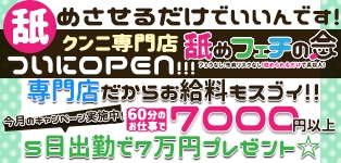 舐めフェチの会日本橋店