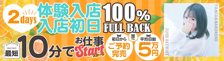 やんちゃな子猫 十三店