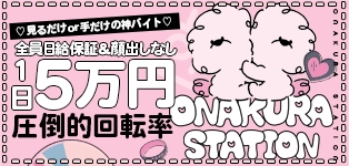 オナクラステーション日本橋